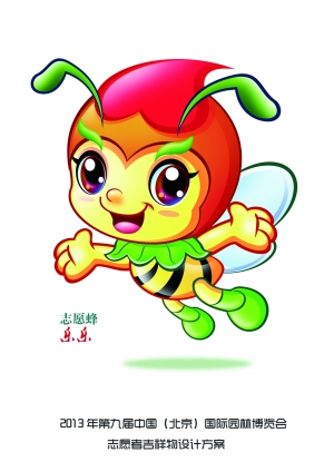 2013年,我们在园博酿造志愿蜜糖