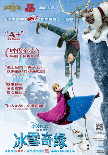 《冰雪奇缘》中文海报之荣誉款 [中国网]