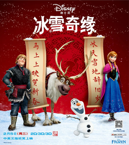 《冰雪奇缘》中文海报之春节快乐款 [中国网]