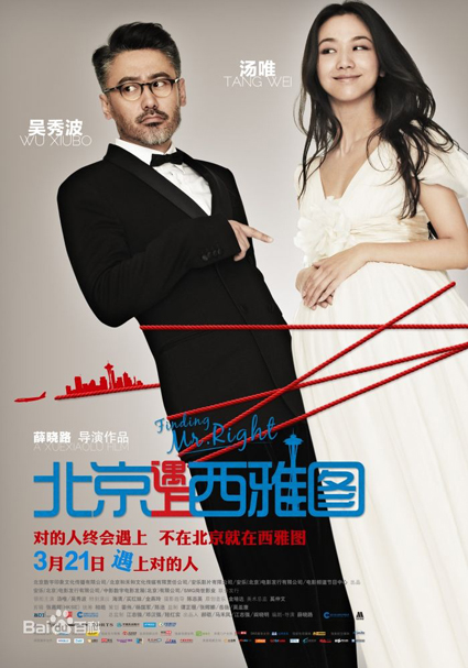 Finding Mr. Right, one of the 'top 10 Chinese films in 2013' by China.org.cn.