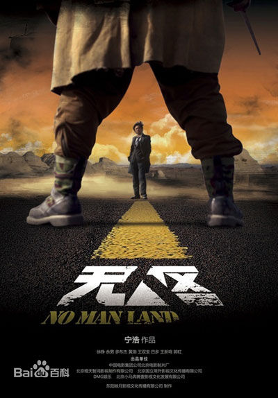 No Man's Land, one of the 'top 10 Chinese films in 2013' by China.org.cn.