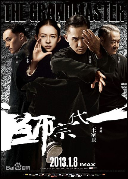 The Grandmaster, one of the 'top 10 Chinese films in 2013' by China.org.cn.