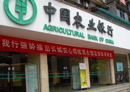 Agricultural Bank of China, one of the 'Top 10 banking brands in China in 2014' by China.org.cn