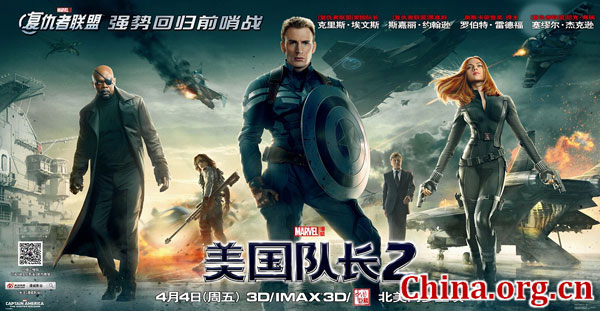 《美国队长2》中文海报 [中国网]