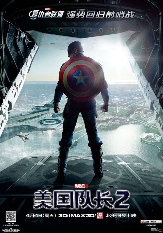《美国队长2》人物海报：队长背影 [中国网]