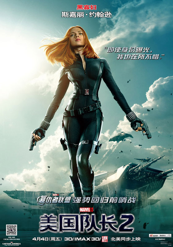 《美国队长2》人物海报：黑寡妇 [中国网]