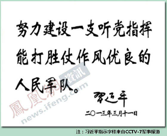 习近平重要指示:努力建设一支听党指挥能打胜仗作风优良的人民军队.