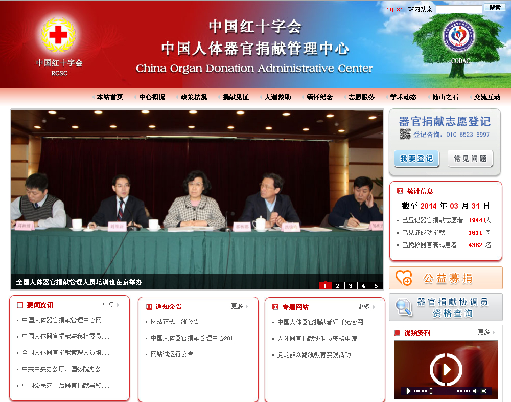 China launches website for organ donation
