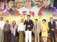 First China-Myanmar TV show premieres in Myanmar