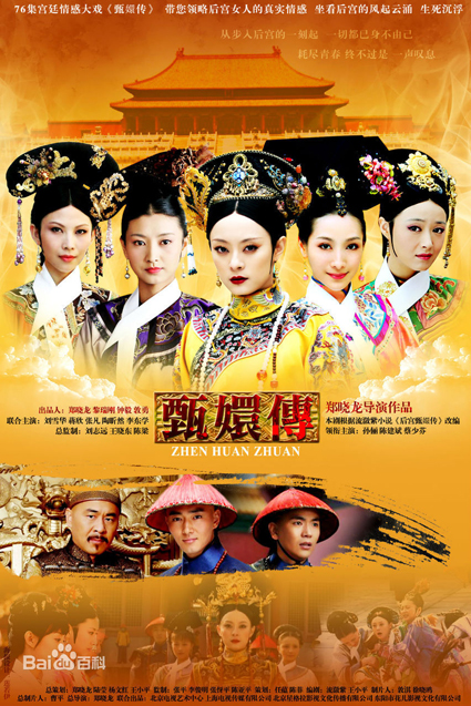 The Legend of Zhen Huan, one of the 'top 10 popular Chinese TV dramas overseas' by China.org.cn.