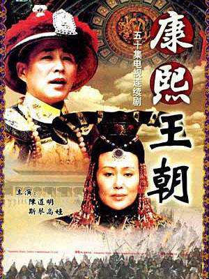 Kangxi Dynasty, one of the 'top 10 popular Chinese TV dramas overseas' by China.org.cn.