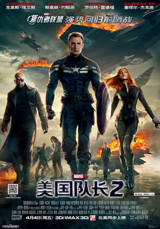 《美国队长2》海报 [中国网]