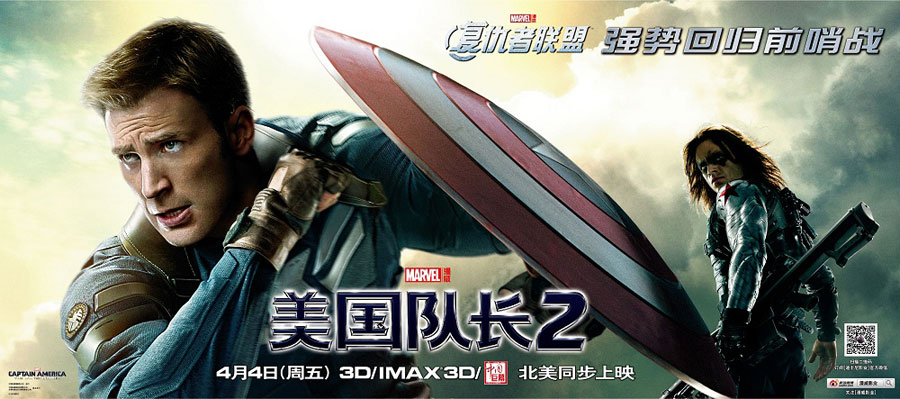 《美国队长2》角色海报 [中国网]