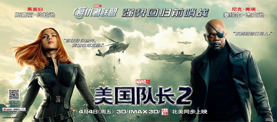 《美国队长2》角色海报 [中国网]