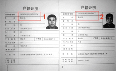 The screenshot shows the different ID Numbers used by Fan Hongwei, a deputy-director of the Public Security Bureau and head of traffic police in the city of Changzhi, north China's Shanxi province. 