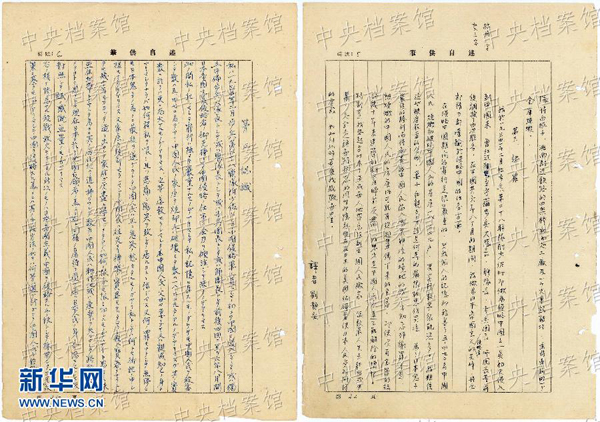 Full texts of confessions by 45 convicted Japanese war criminals will be published online. A 38-page confession by Suzuki Keiku, assistant commander of the 28th Infantry Regiment and later lieutenant general and commander of the 117th Division of the Japanese army, is the first made available. [Photo/www.saac.gov.cn]