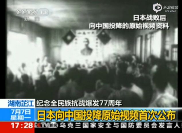 Memorial Hall of the Victory of the Anti-Japanese War and the Accpetance of the Japanese Surrender released a video of Japan officially surrendering to China on Monday. This is the first time that China released such kind of video. [Source: CNTV.cn]