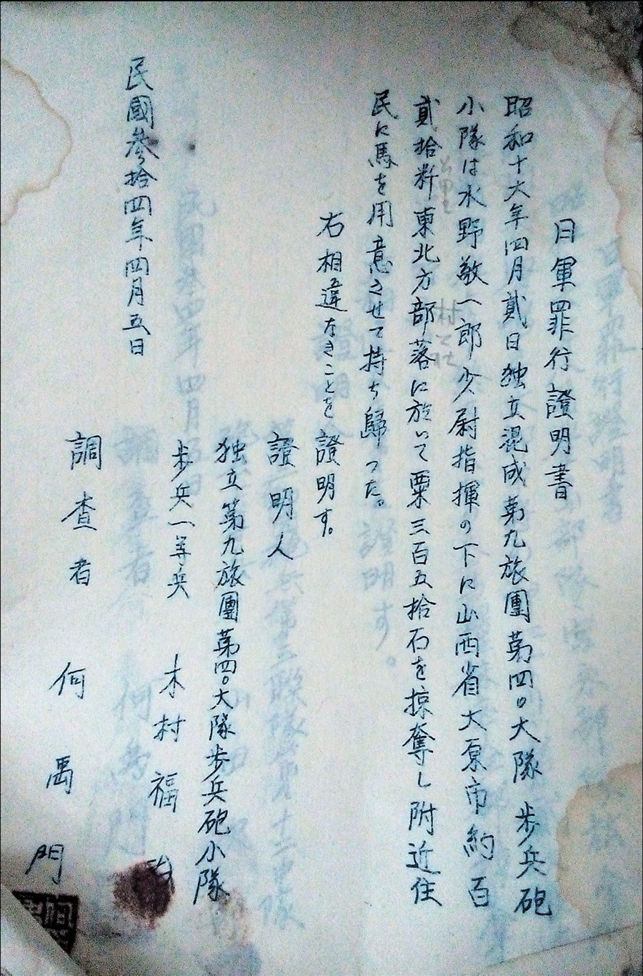  A script of a confession made by a Japanese infantryman surnamed Kimura is among Hu's collection. [Photo/Shanghai Daily]