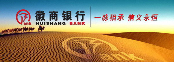 Huishang Bank, one of the 'Top 10 profitable companies in China 2014' by China.org.cn. 