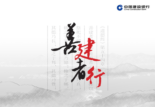 China Construction Bank, one of the 'Top 10 profitable companies in China 2014' by China.org.cn. 
