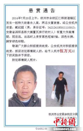 Police in Zhejiang province are offering a reward of up to 50,000 yuan for information that could lead them to Zang Jichao, a 54-year-old Anhui province native suspected of killing two young girls in the city of Hangzhou on Sunday. 