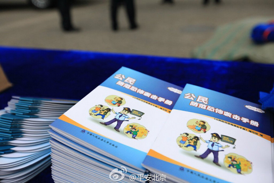 Four vice ministers of public security--Yang Huanning, Chen Zhimin, Fu Zhenghua and Li Wei--distributed anti-terrorism brochures to the public at a shopping mall in Beijing's Xicheng District on July 22, 2014.