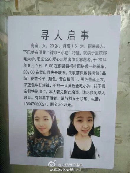 A 'girl missing' poster reads the 20-year-old undergraduate student, Gao Yu, went missing after she got into a 'black cab' in the Tong Liang county of southwest China's Chongqing Municipality on August 09, 2014. [Photo: sohu.com] 