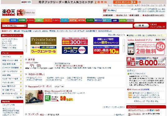 Rakuten, one of the 'Top 10 most innovative companies in Asia 2014' by China.org.cn