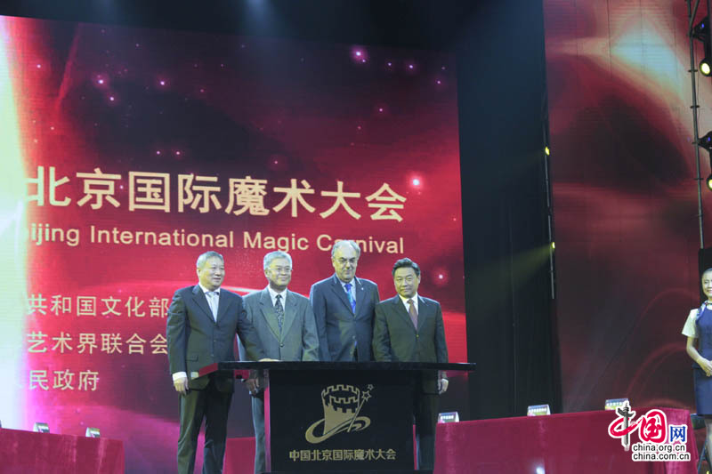 第二届中国北京国际魔术大会开幕 大腕云集(组图)