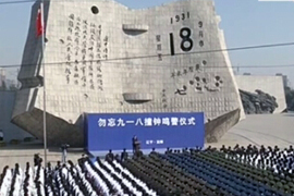 China marks 83rd anniversary of 9.18 Incident