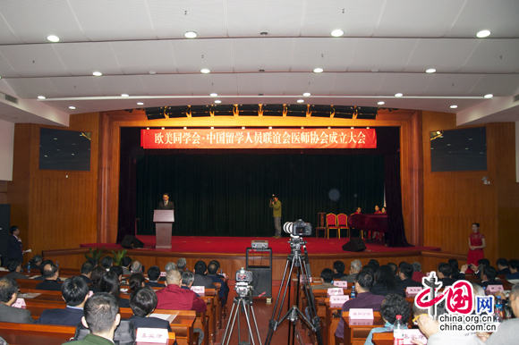 欧美同学会中国留学人员联谊会医师协会在京成