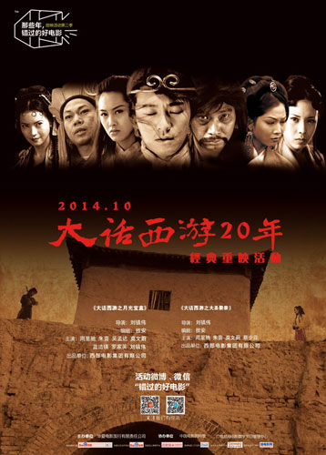 A poster of the film 'A Chinese Odyssey' 