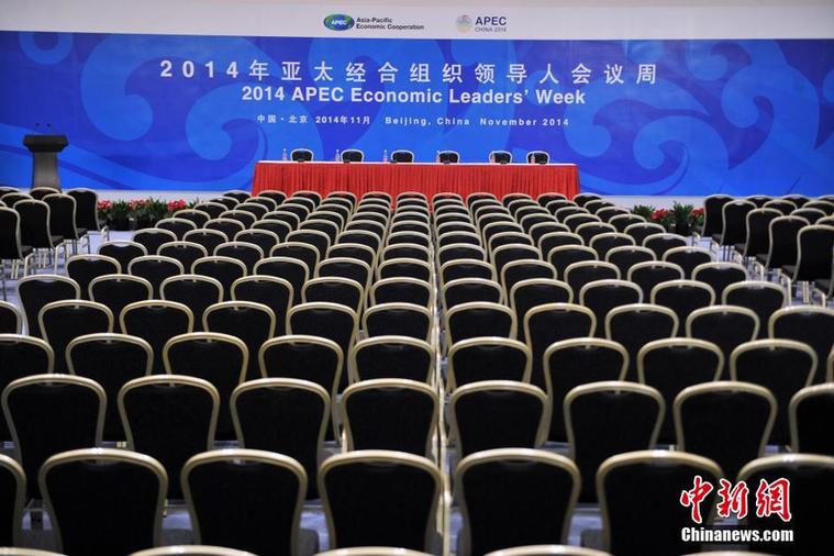 apec国家会议中心新闻中心正式启用