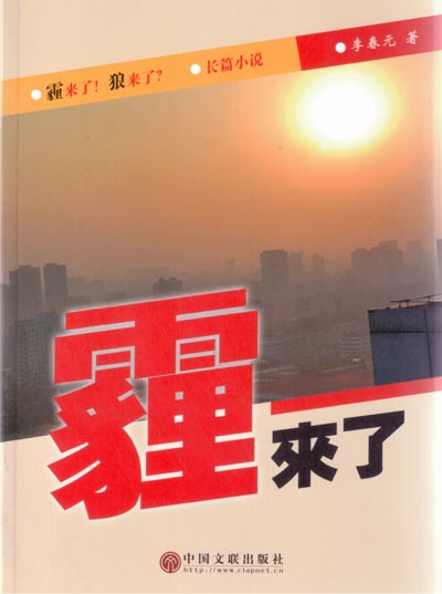 The cover of Smog is coming. [Photo provided to China Daily]
