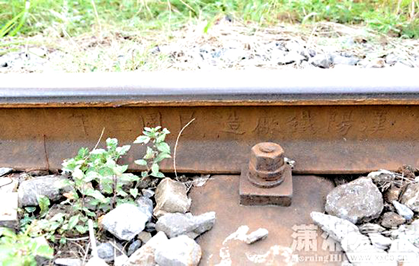 Traditional Chinese characters inside a section of a 376-meter railway read it was built in 1914.[Photo / Xiaoxiang Morning Post] 