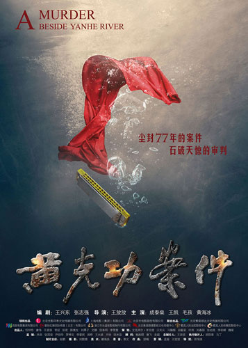 The film 'A Murder Beside Yanhe River' opens in Chinese theaters on December 4, 2014, which is also China's first Constitution Day. [Photo: Baidu]