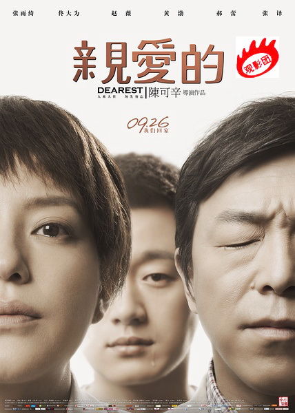Film poster for Peter Chan's Dearest. [File photo]