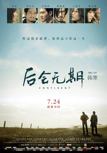 Film poster for Han Han's The Continent. [File Photo]