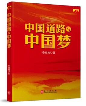 中国梦内涵及其内在联系 7427ea210acc15f1e2b304.jpg