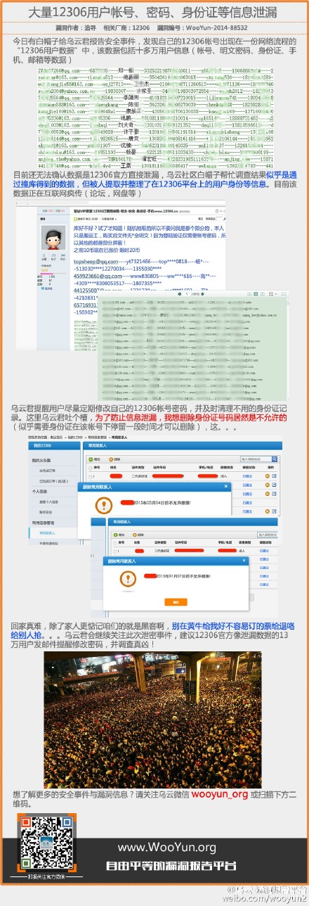The WooYun.org announces on their Weibo that lots of users' data of China's official train ticket booking website 12306.cn has been leaked. [Photo: Weibo] 