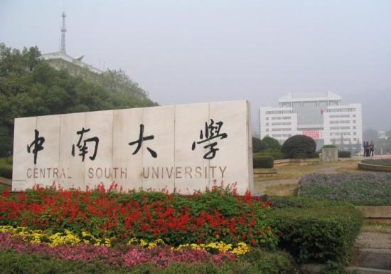 Central South University, one of the 'Top 20 Chinese universities 2015' by China.org.cn