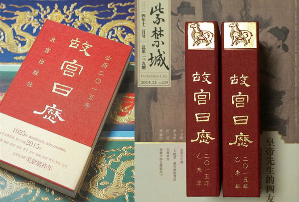 The 2015 Palace Museum date book. [Photo: ifeng.com/Sina Weibo]