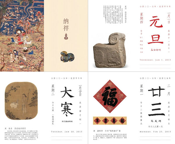 The inside pages of the 2015 Palace Museum date book. [Photo: dpm.org.cn] 