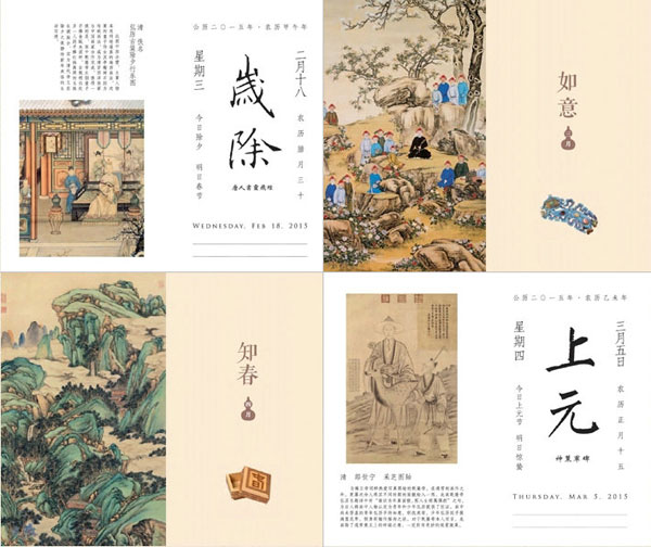 The inside pages of the 2015 Palace Museum date book. [Photo: dpm.org.cn] 