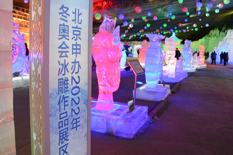 龙庆峡冰灯艺术节开幕 冰雕玉砌助申冬奥