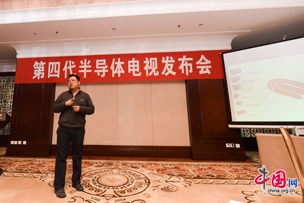 Liu Ming, head researcher for the project and deputy chief of the institute, introduces the Fourth Generation Semiconductor TV at the product's launch in Beijing on Tuesday. [Photo by Chen Boyuan / China.org.cn]
