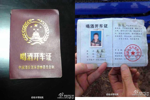 The drunk driving permit [Photo/Weibo.com]