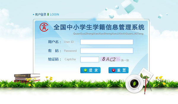 Login page for the education registration system. [Photo / zxx.haedu.cn]