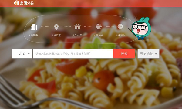 Screenshot shows the homepage of waimai.meituan.com. [photo/chinadaily.com.cn] 