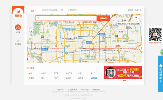 Yitaoshi, one of the 'top 10 takeout ordering websites in China' by China.org.cn.